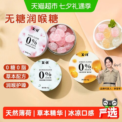 I'MINT无糖清润润喉糖入口清凉