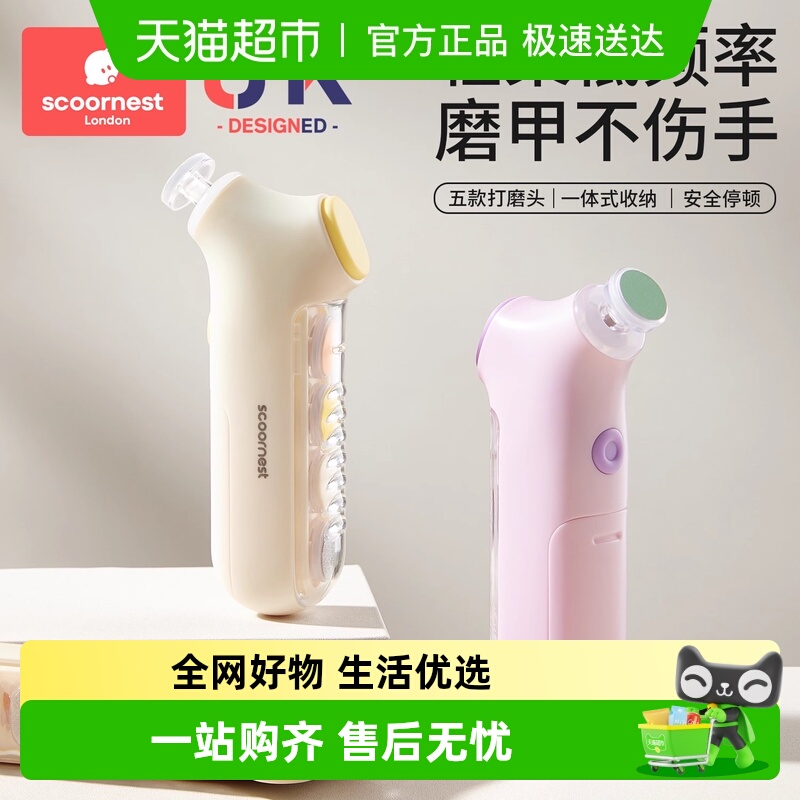 科巢婴儿安全专用电动磨甲器