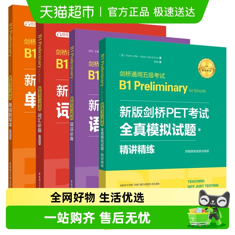 新版剑桥PET考试.语法必备