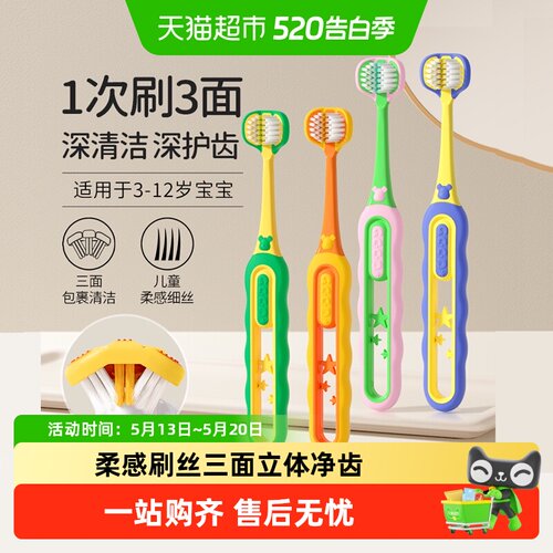 英格翰儿童软毛三面牙刷
