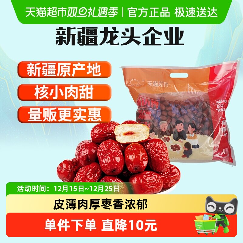 新边界新疆特产大枣红枣2.5kg