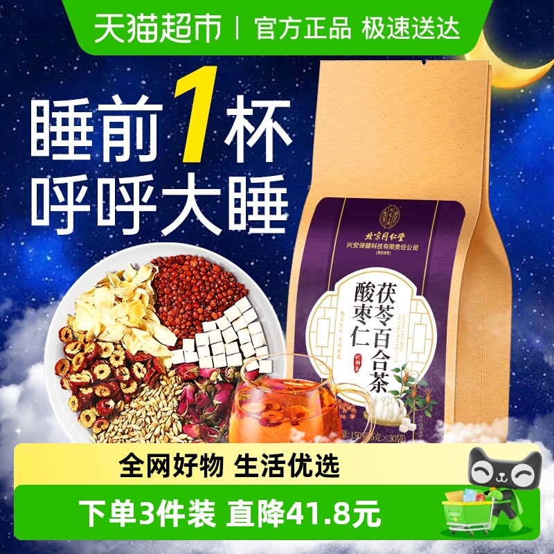 睡眠神器！酸枣仁百合茯苓茶