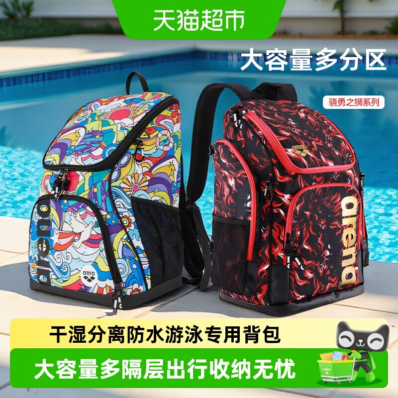 arena游泳包男女大容量收纳便捷干湿分区运动健身防水双肩游泳包
