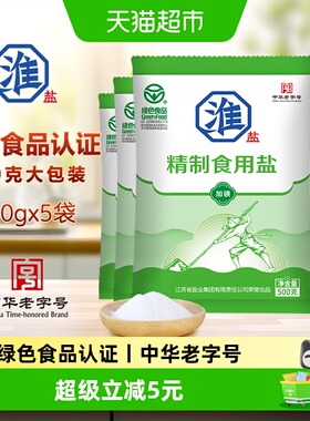 淮盐绿色精制食用盐500g*5袋加碘家用食盐井矿岩盐