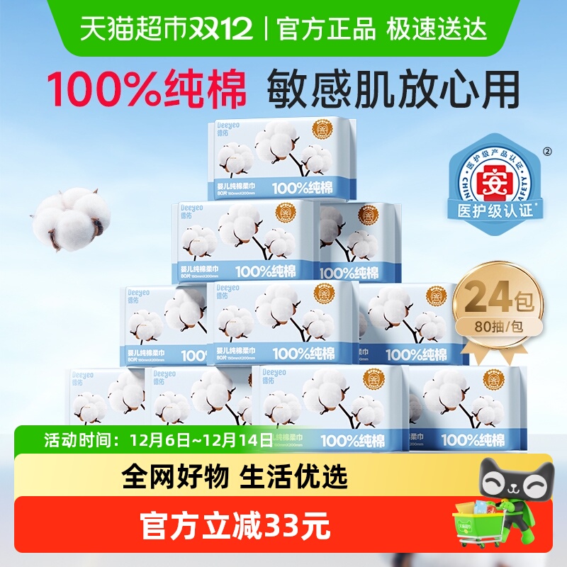 德佑纯棉棉柔巾洗脸巾