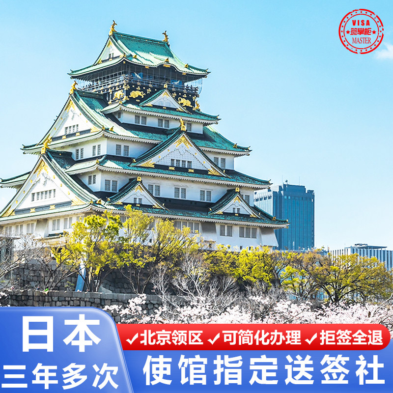 日本三年个人签证