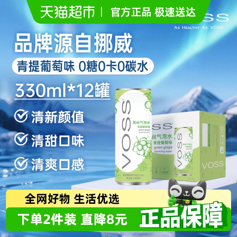 芙絲青提葡萄果味氣泡水