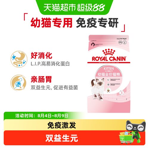 皇家幼猫干粮呵护消化0.4kg