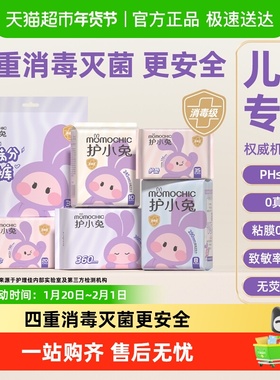 护小兔儿童卫生巾少女专用女童初潮两侧可粘贴安睡裤魔术贴早安裤