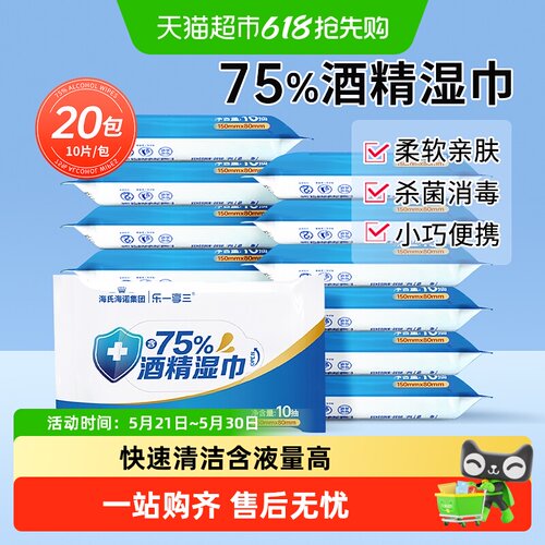 海氏海诺成人消毒酒精湿巾
