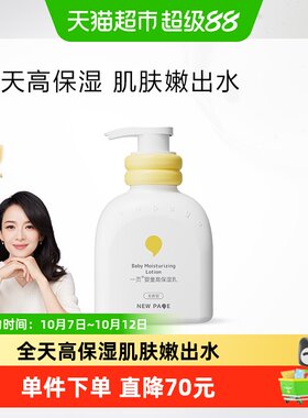 newpage一页宝宝乳液晒后舒缓