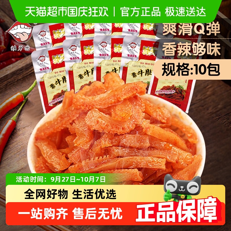 缺牙齿香辣素牛肚魔芋丝湖南特产超辣素牛肚麻辣休闲零食
