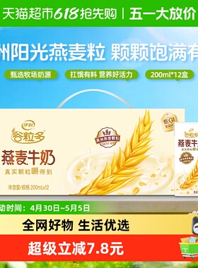 伊利谷粒多燕麦谷物牛奶200ml*12盒整箱学生营养早餐奶