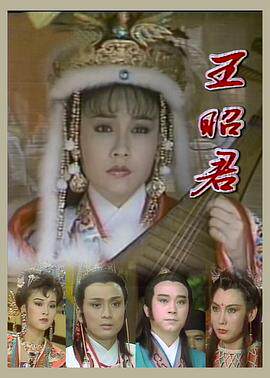 王昭君