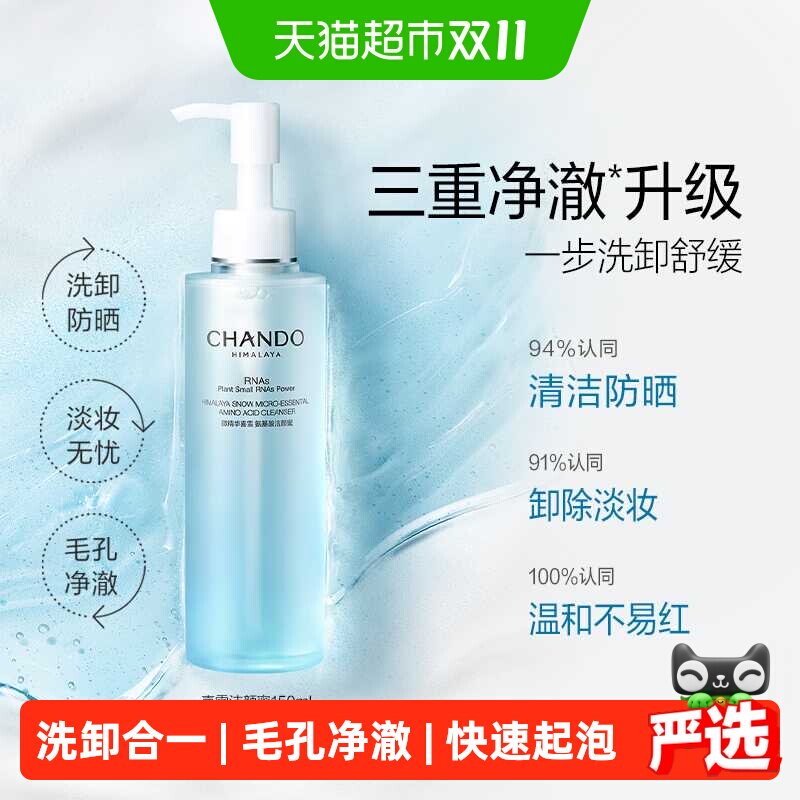 自然堂喜雪洁颜蜜深层锁水