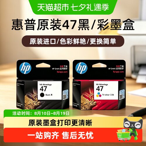 HP/惠普47原装墨盒套装黑彩容量