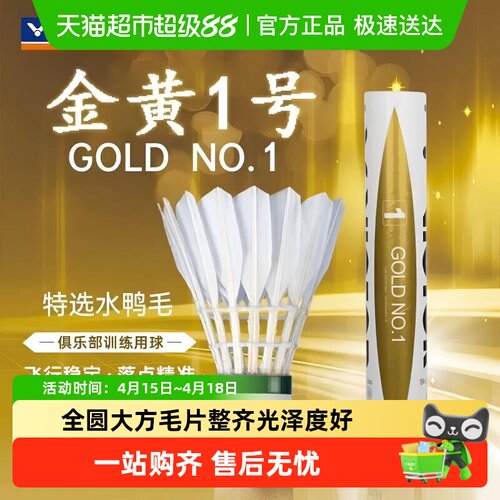 VICTOR/威克多黄金1号羽毛球