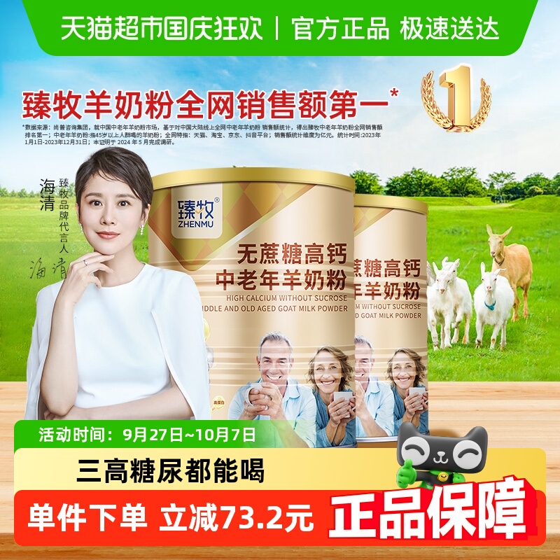 臻牧中老年高钙羊奶粉820g×2罐