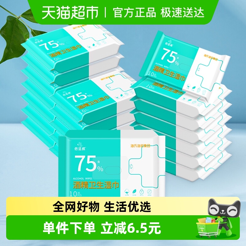 海氏海诺75%酒精消毒湿巾