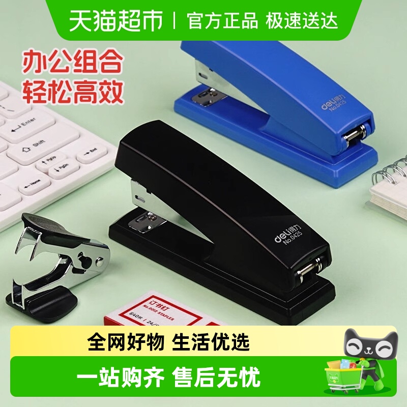 得力省力型可定中缝多功能订书机