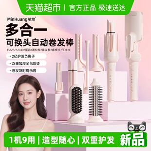 敏煌全自动卷发棒多合一32mm负离子玉米须直板夹直发梳蛋卷头夹板