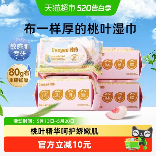德佑婴儿湿巾加厚实不脏手