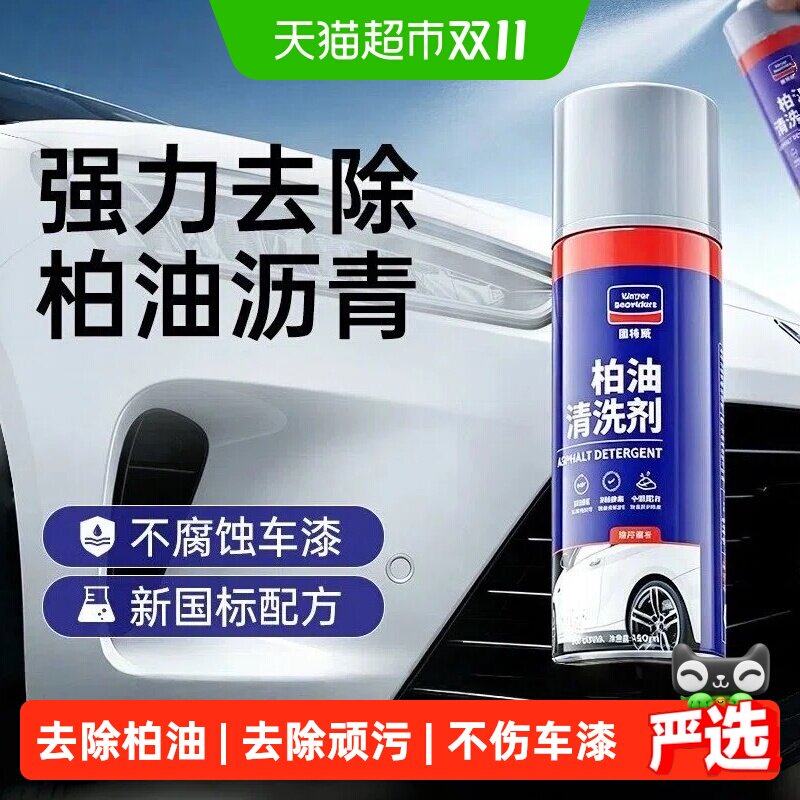 固特威柏油清洗剂汽车用沥青去除剂白色洗车液神器强力去污渍除胶