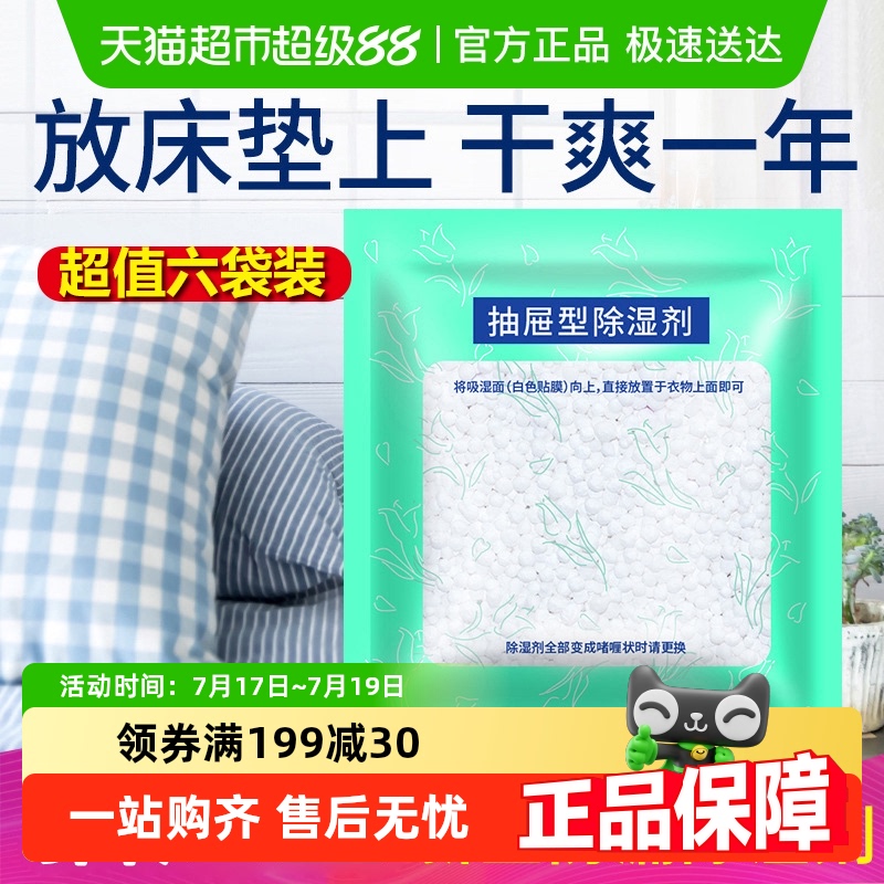 ：防霉除湿袋干燥剂被子吸湿神器