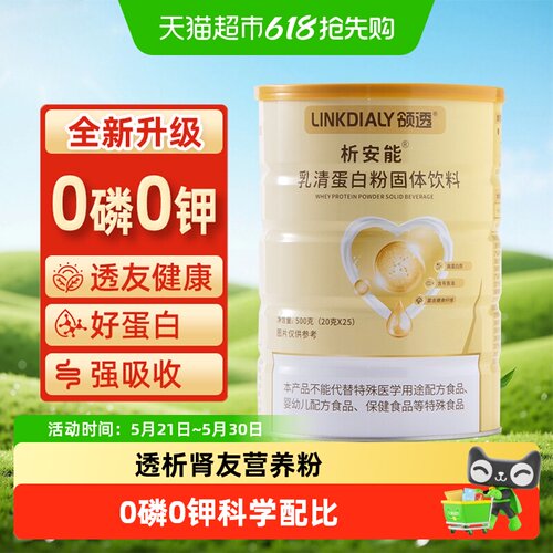 领透析安能0磷0钾肾友透析蛋白粉
