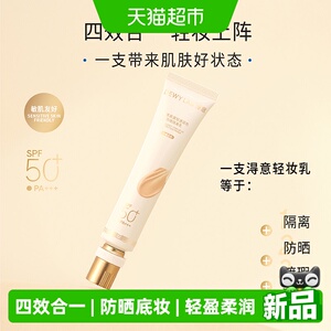详情领优惠】淂意晨露轻透润色防晒隔离乳遮瑕三合一素颜霜底妆