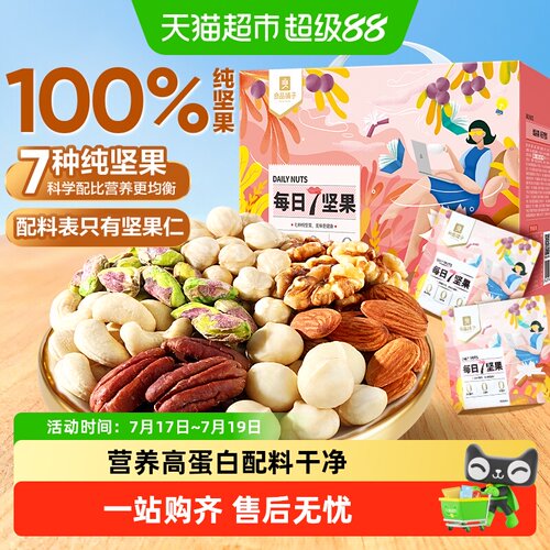 良品铺子每日坚果低温慢烘礼盒