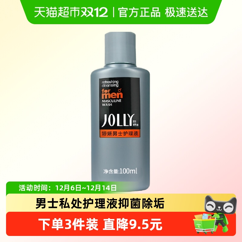 娇妍男士护理液