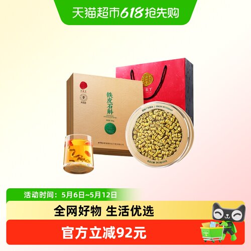 同仁堂铁皮石斛
