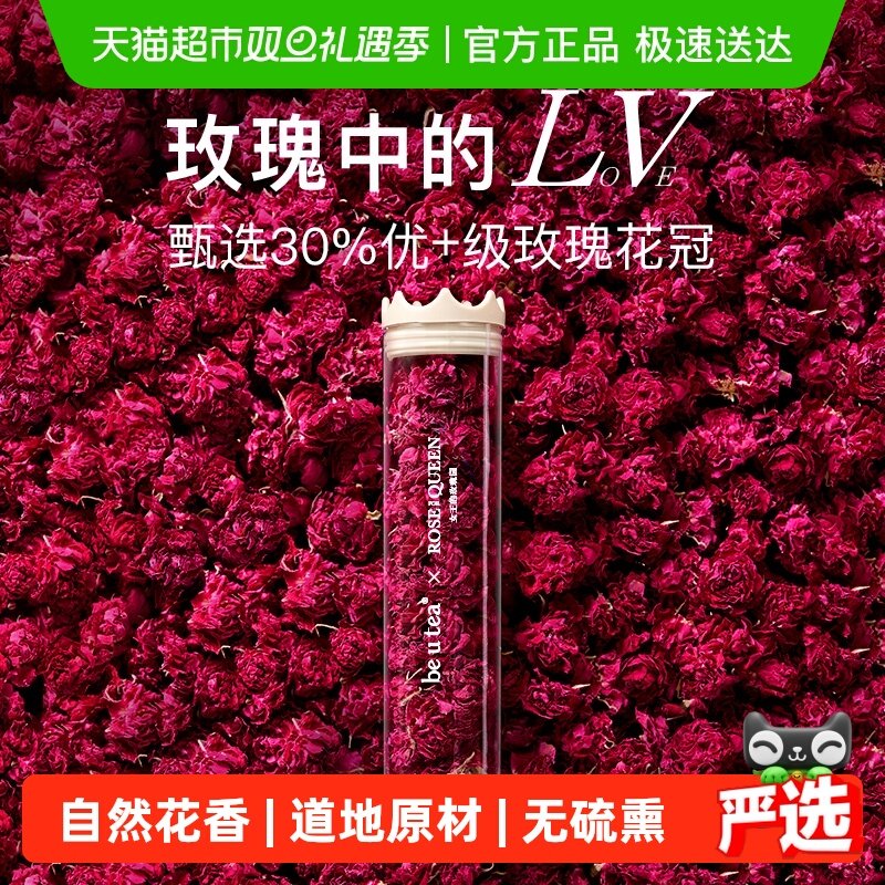 beutea平阴玫瑰花茶
