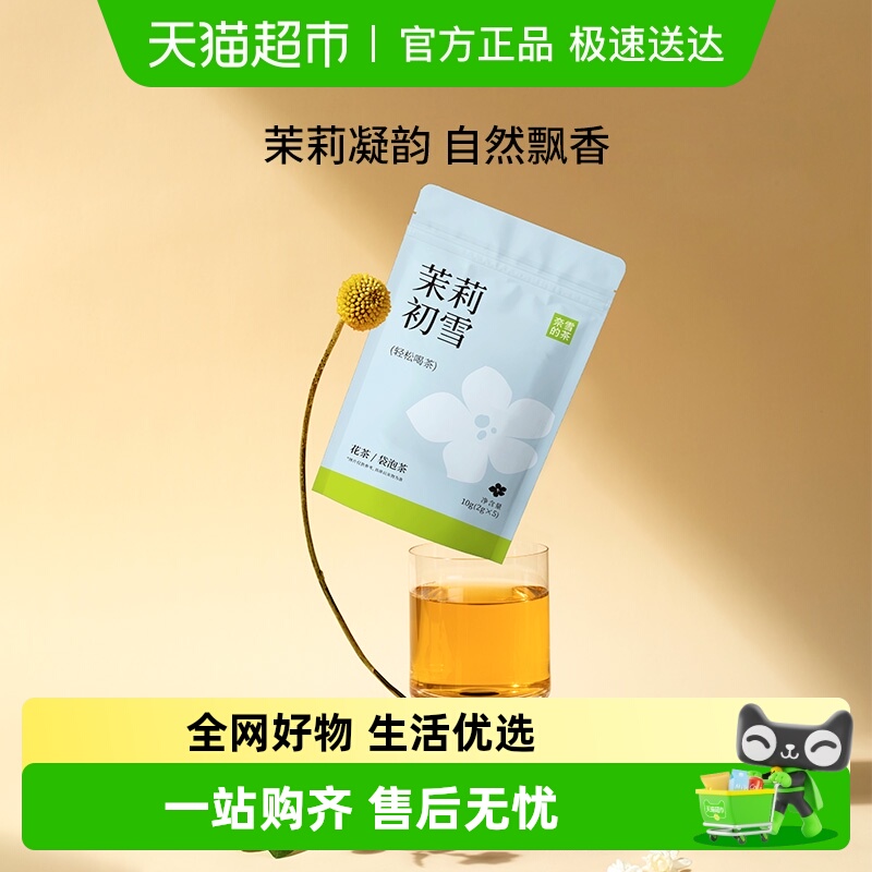 奈雪的茶茉莉初雪茉莉花茶自立袋 花茶袋泡茶