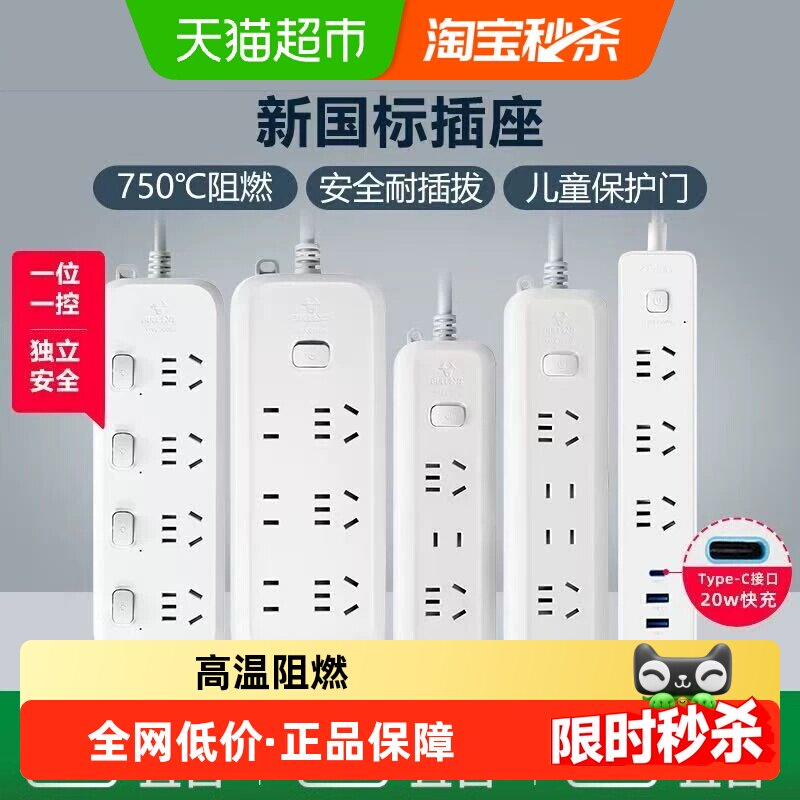 公牛插座usb插排插线板拖线板插板带线家用多功能正品转换器多用