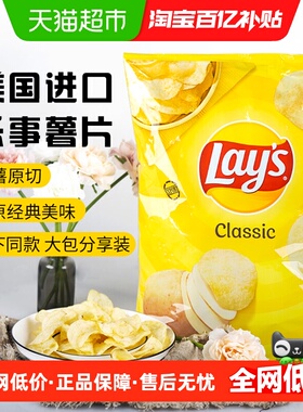 美国进口Lay‘s乐事原味薯片家庭分享装425.2g休闲零食膨化小吃