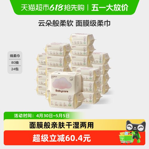 babycare婴儿加厚绵柔巾