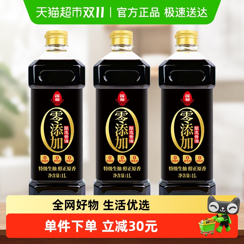 莲花0添加特级酱油1L×3瓶