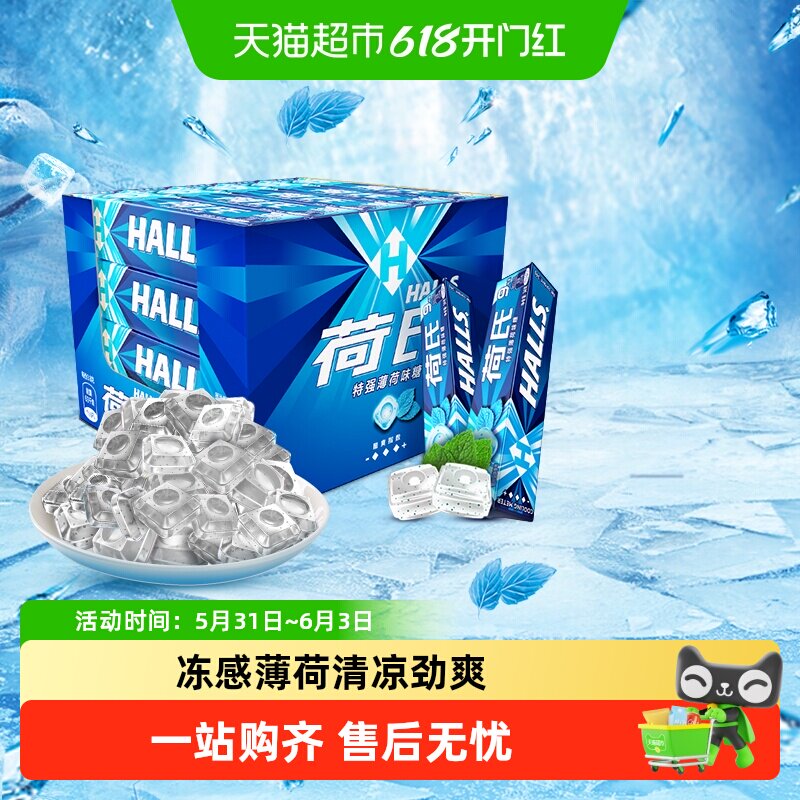 荷氏薄荷糖果特强薄荷口气清新硬糖
