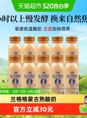 兰格格草原酸奶蒙古炭烧熟酸奶210g*10瓶生鲜低温酸牛奶