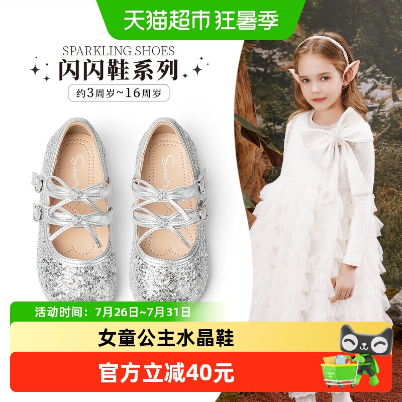 【商场同款】斯纳菲儿童水晶鞋女童公主鞋2026春秋新款小女孩单鞋