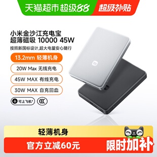 【3C认证】小米（MI）金沙江充电宝 超薄磁吸 10000 45W新品上市