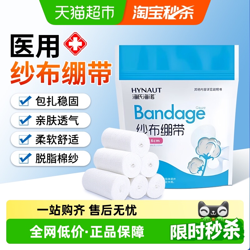 海氏海诺伤口包扎固定纱布绷带