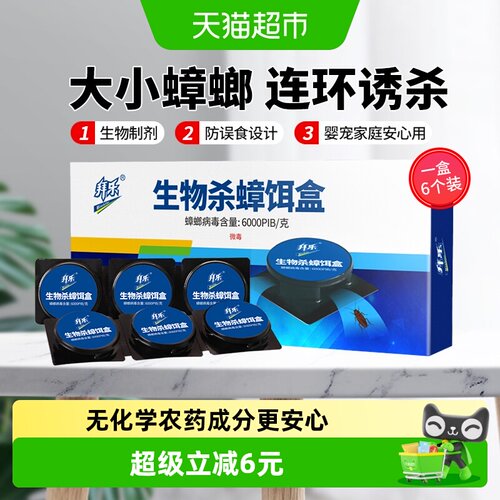 拜乐强力生物杀蟑饵盒蟑螂药