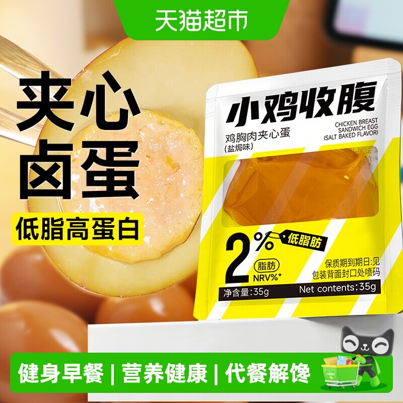 鸡胸肉夹心蛋0低脂肉丸卤鸡蛋卡代餐早餐解馋热量盐焗即食零食品