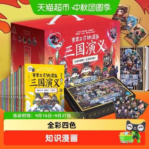 当当网赛雷三分钟漫画三国演义