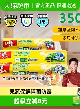 佳能保鲜袋食品级家用食物袋冰箱冷冻专用一次性大中超大350只