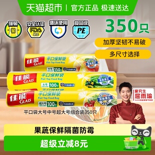 佳能保鲜袋食品级家用食物袋冰箱冷冻专用一次性大中超大350只