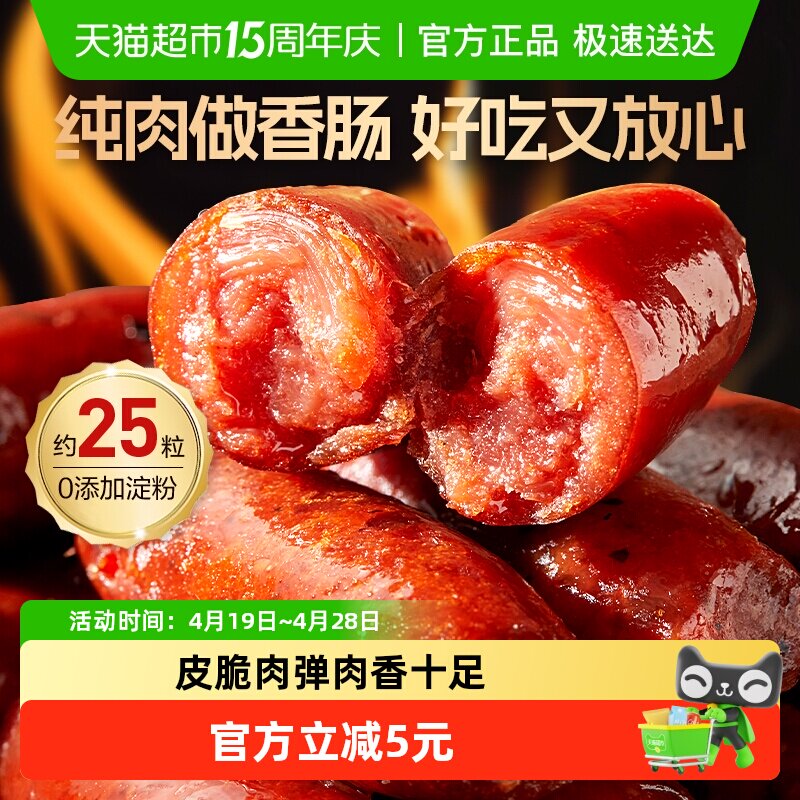 良品铺子迷你小香肠炭烤味235g*1袋肉枣烤肠开袋即食下酒解馋零食